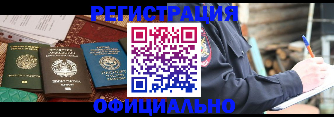 прописка штамп в Ревде