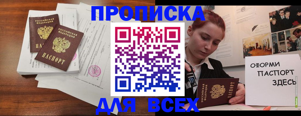 прописка в квартире в Ревде