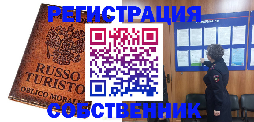 регистрация в Ревде