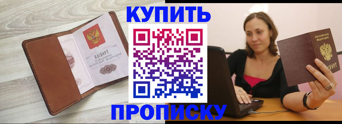 временная прописка в Ревде