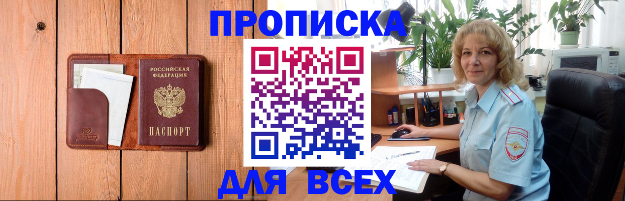 прописка от собственника в Ревде