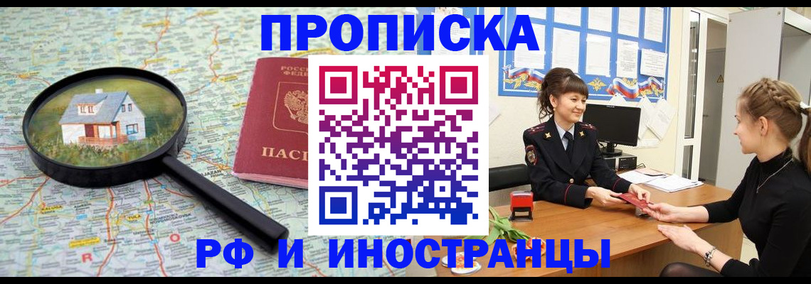 временная регистрация собственник в Ревде