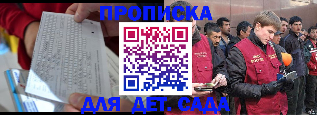 регистрация для дет. сада в Ревде